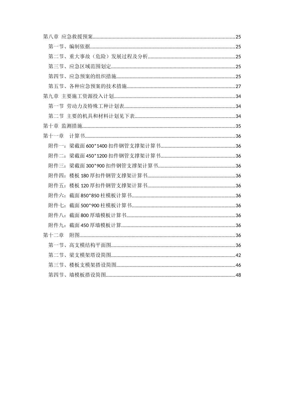 广东明珠高支模架施工方案_第2页