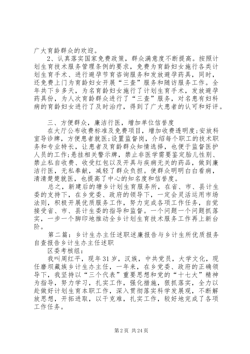 乡计生所优质报务自查报告 _第2页