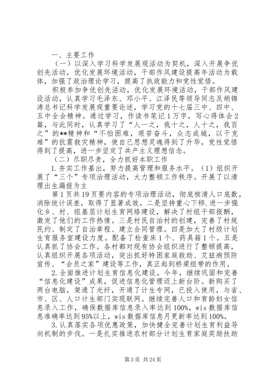 乡计生所优质报务自查报告 _第3页