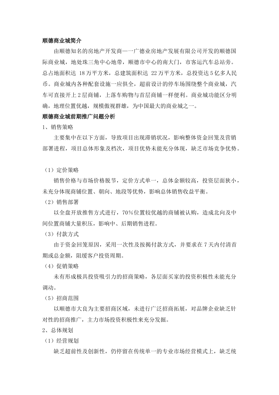 商业房地产营销推广案例_第2页