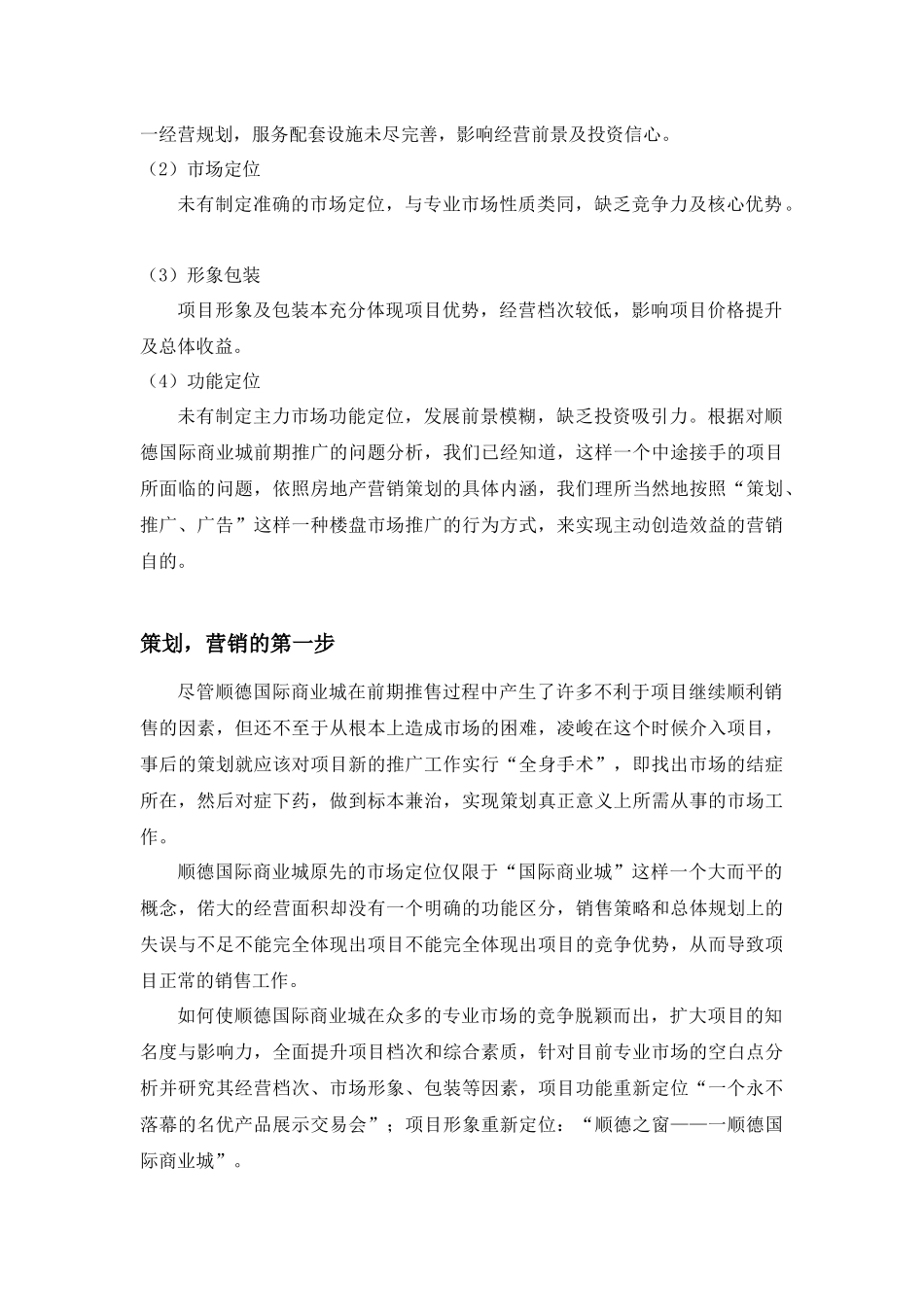 商业房地产营销推广案例_第3页