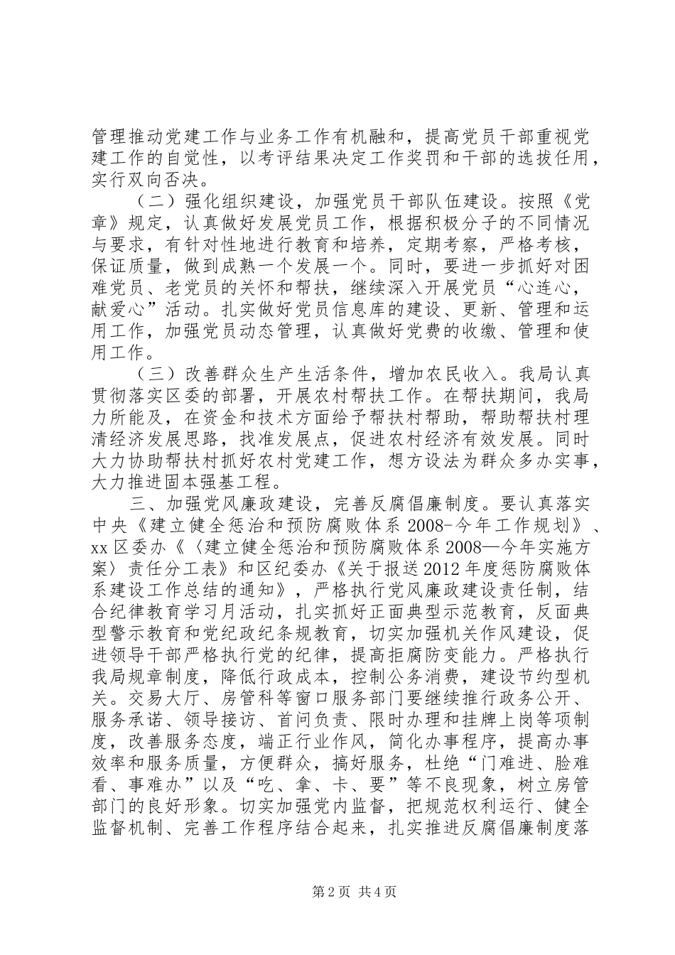 房产局年度党建工作计划_第2页