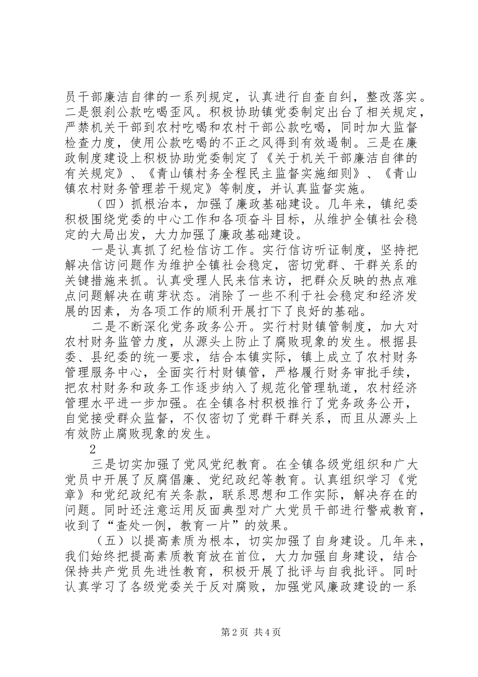 纪委工作报告(初稿) _第2页