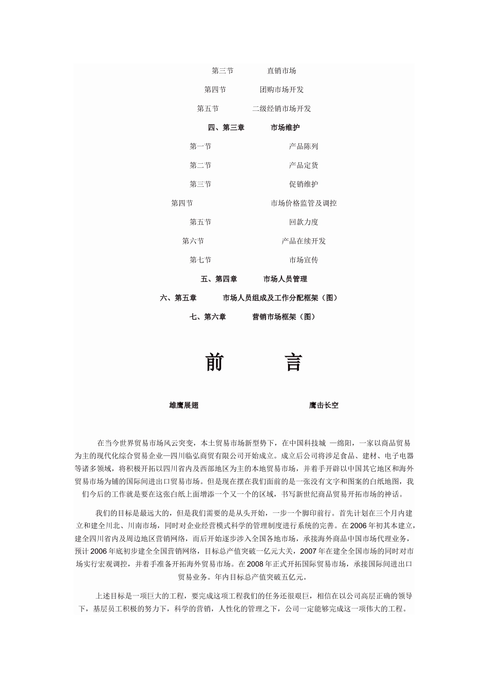 四川某商贸公司市场营销计划书_第2页