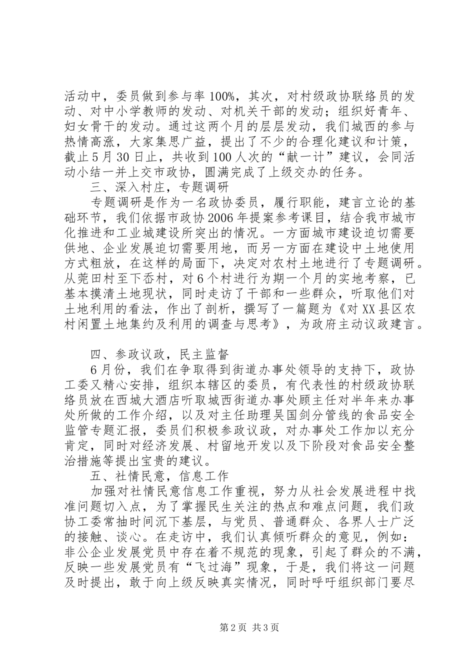 政协街道工委半年度工作汇报 _第2页