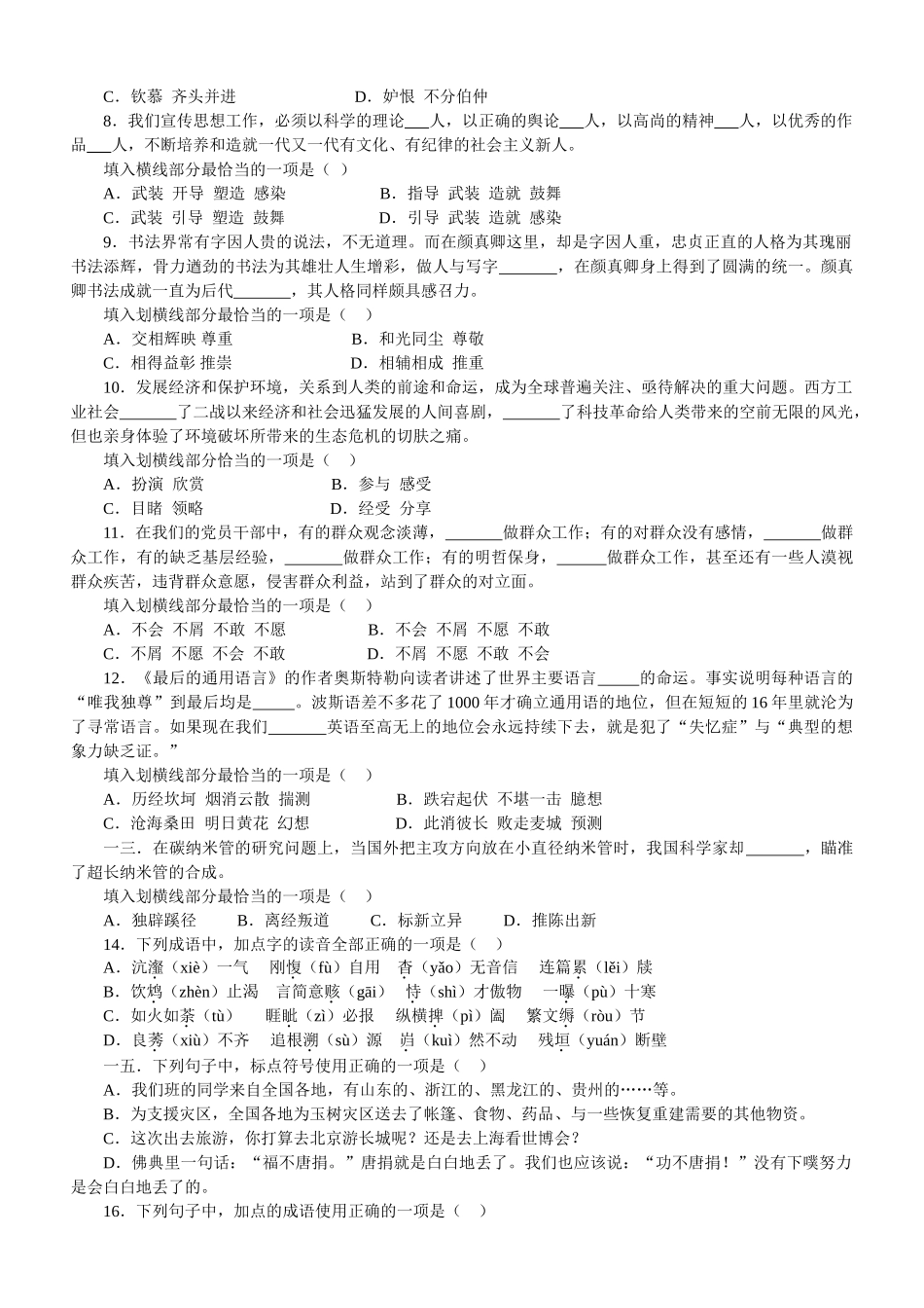 录用公务员考试行政职业能力测验试题及答案_第2页