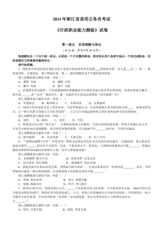 录用公务员考试行政职业能力测验试题及答案