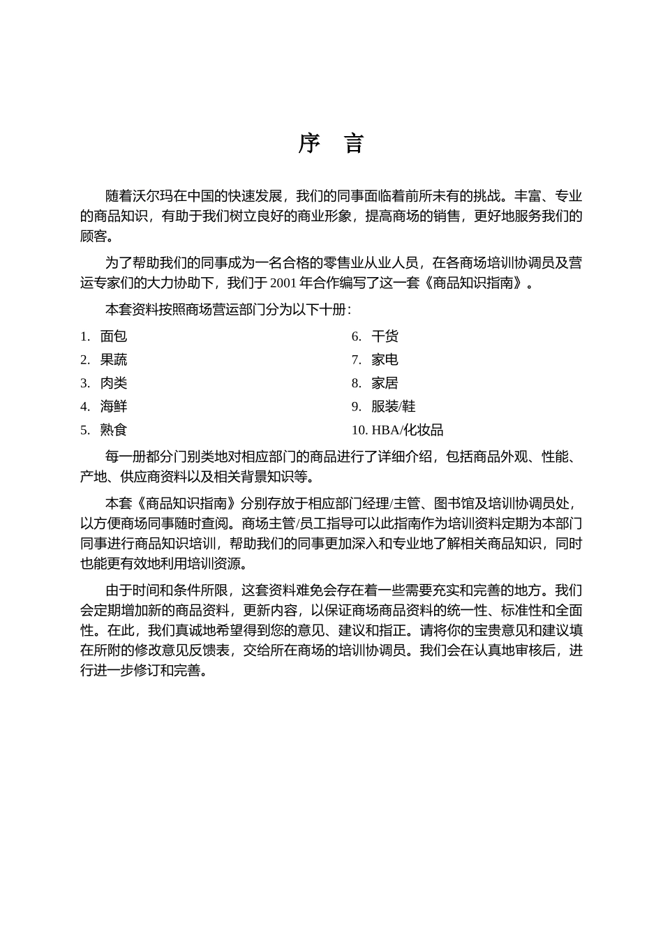 市场蔬菜商品知识指南_第3页