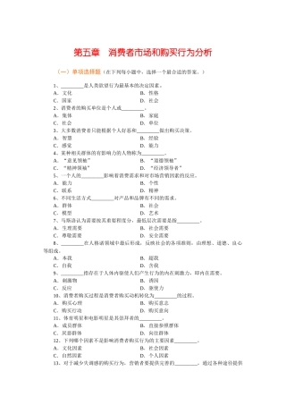 Ch05 消费者市场和购买行为分析习题