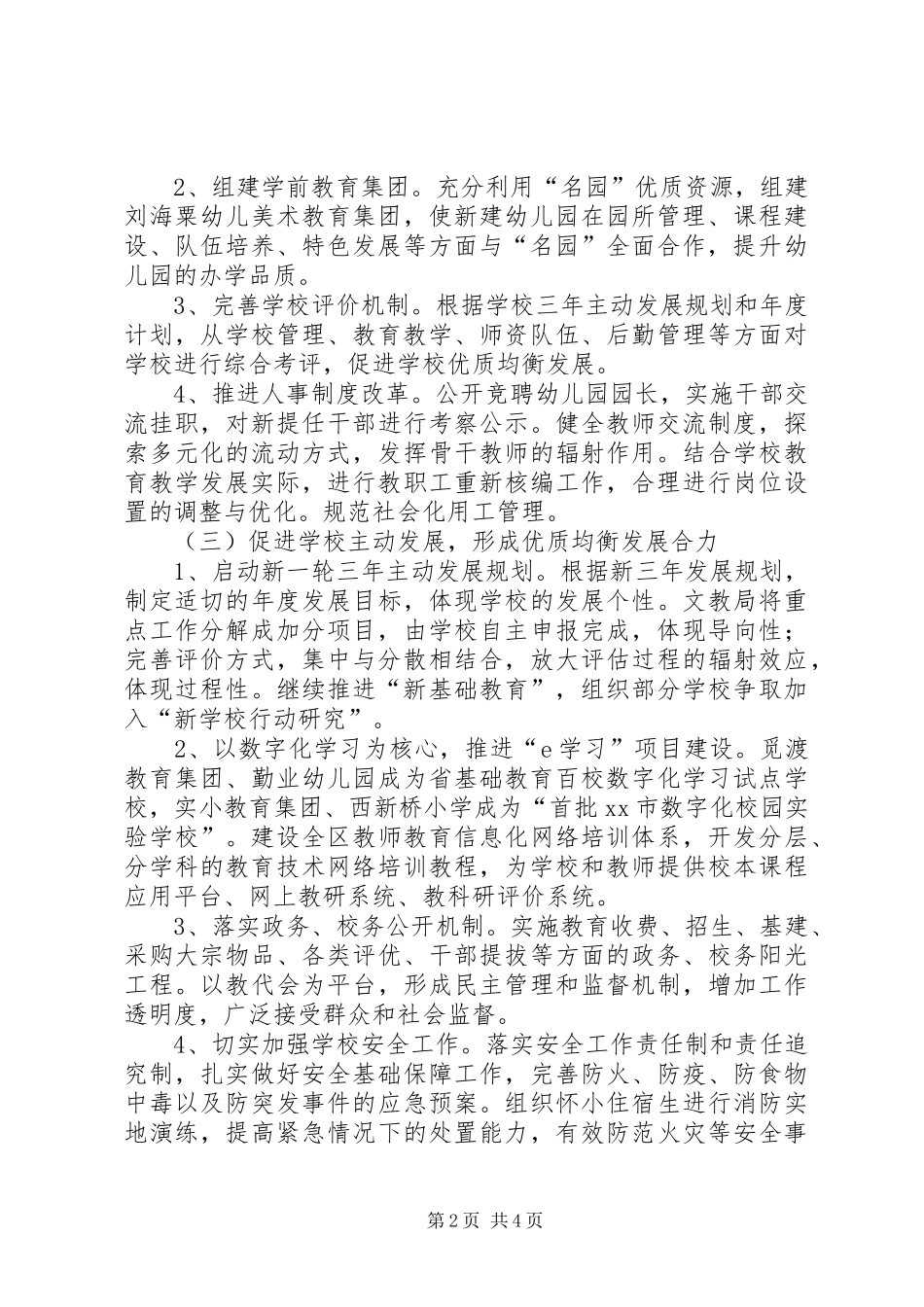 XX县区教育局工作报告 _第2页