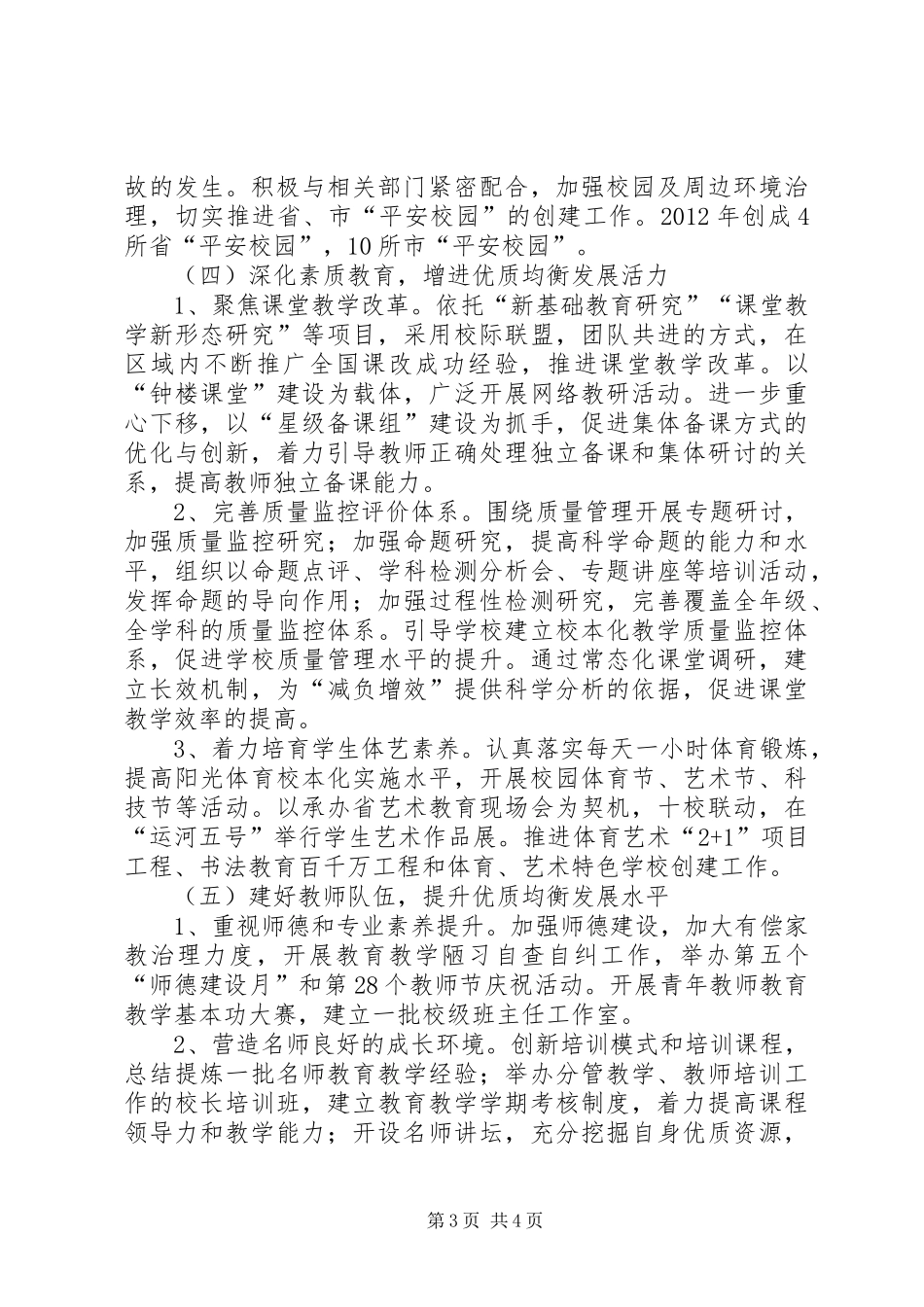 XX县区教育局工作报告 _第3页