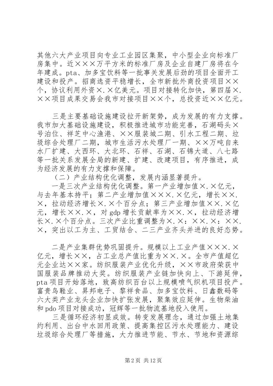 国民经济和社会发展计划执行情况与国民经济和社会发展计划（草案）的报告_第2页