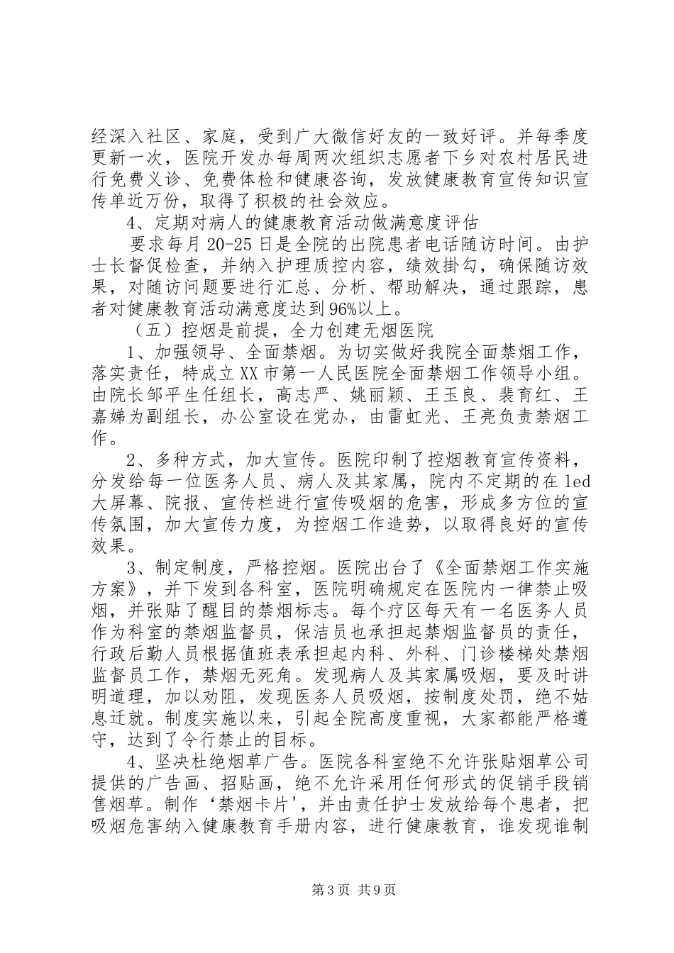 医院健康促进医院自评报告 _第3页