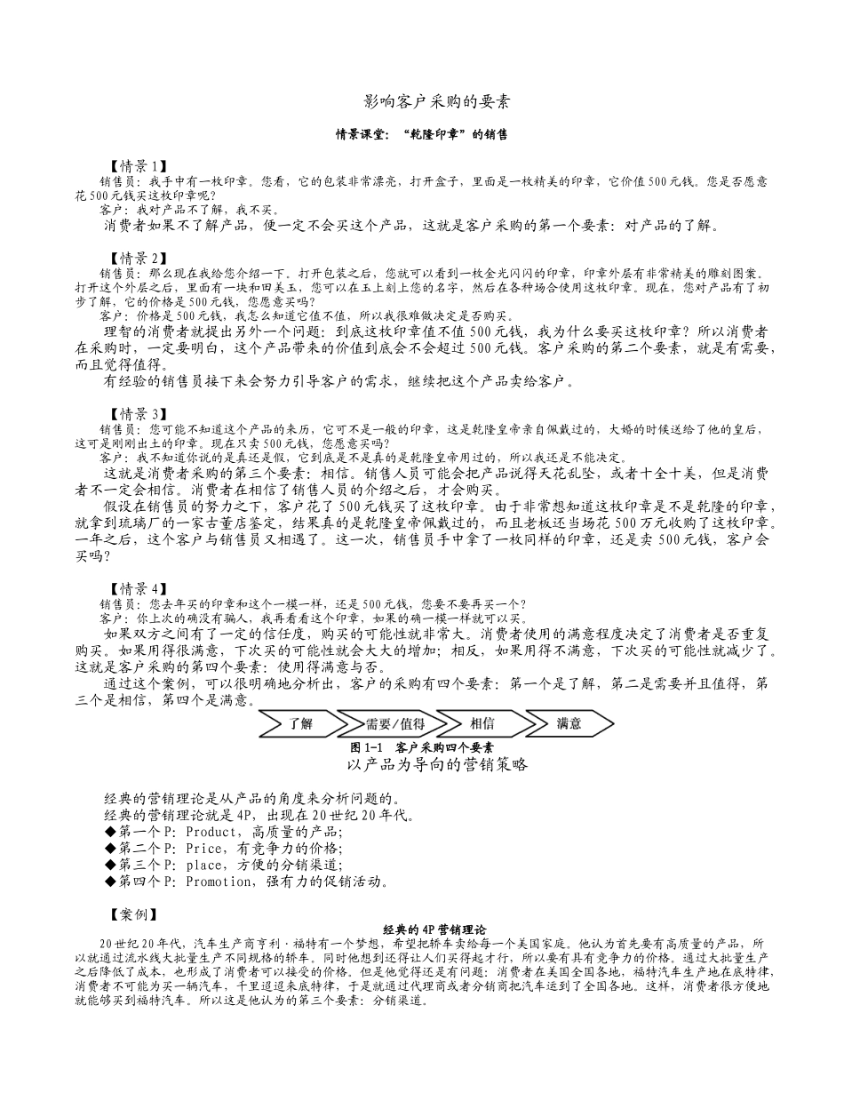 《成功销售的八种武器--大客户销售策略》内容摘要_第2页