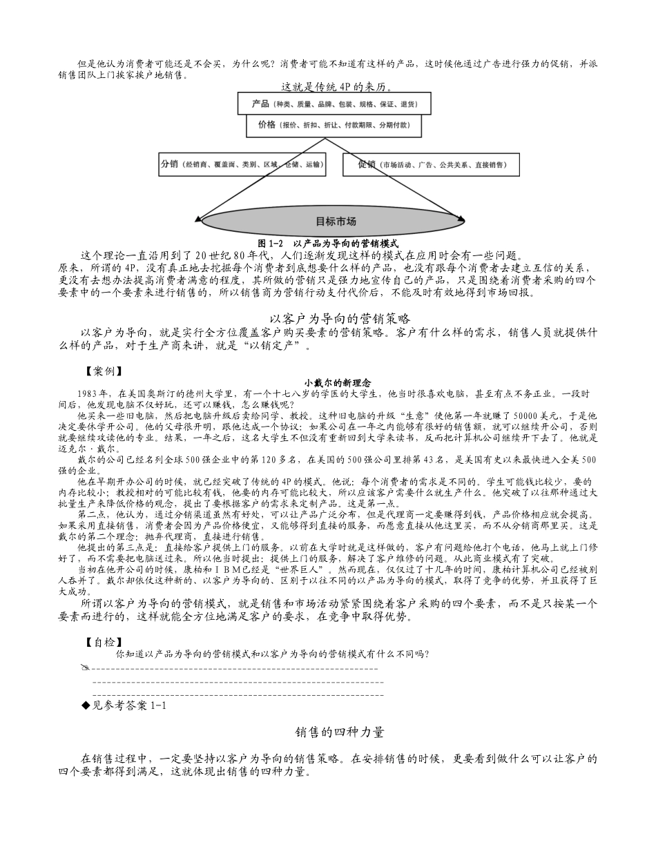 《成功销售的八种武器--大客户销售策略》内容摘要_第3页