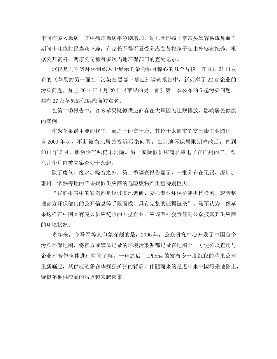 《安全管理环保》之苹果公司仍未回应供应商被指排放污染物事件 _第2页