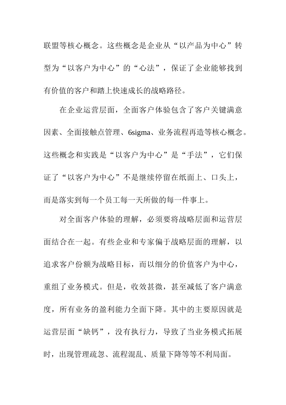 全面客户体验——持续盈利的卓越之道_第3页