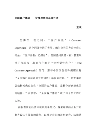全面客户体验——持续盈利的卓越之道