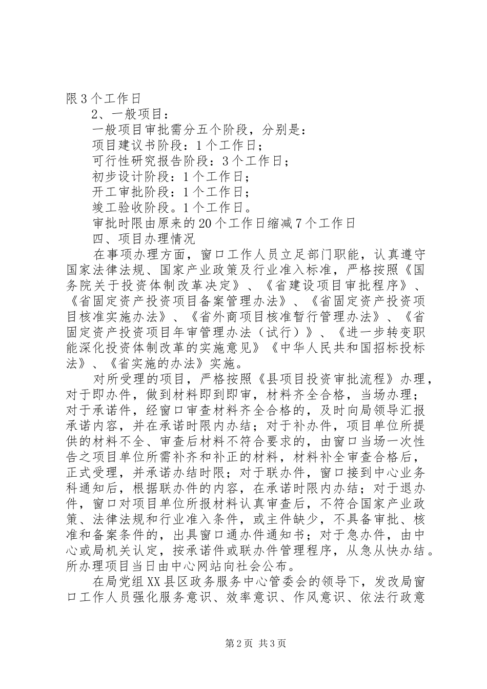 发改局行政审批工作汇报 _第2页