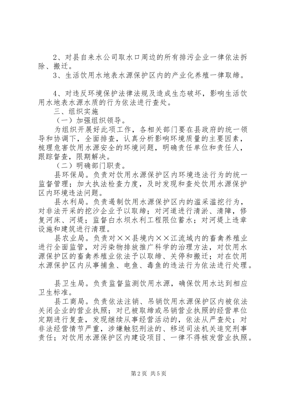 饮用水源集中整治方案_第2页