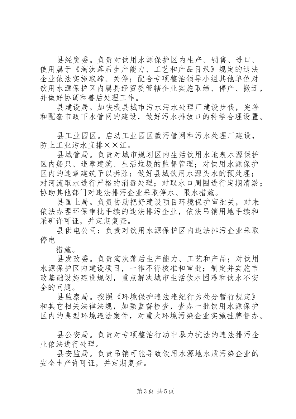 饮用水源集中整治方案_第3页