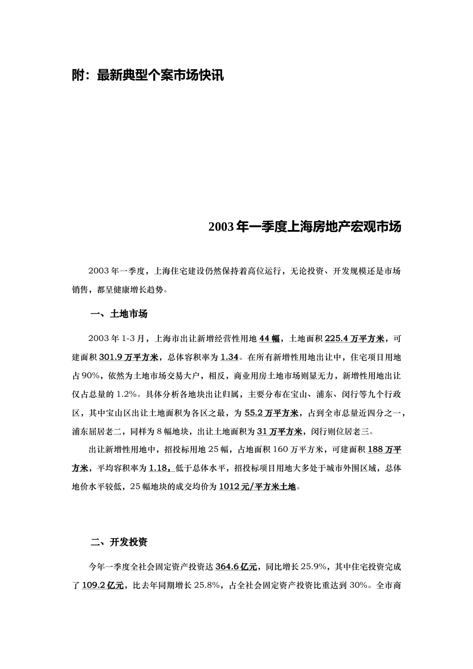 上海市某房地产宏观市场分析_第2页