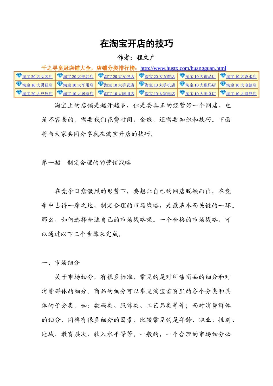 在淘宝开店的一般技巧_第1页