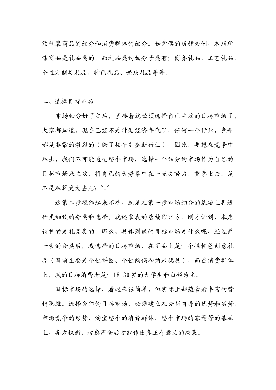 在淘宝开店的一般技巧_第2页