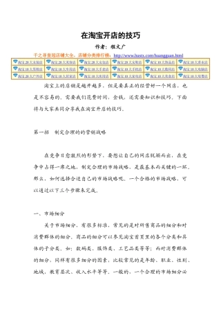 在淘宝开店的一般技巧
