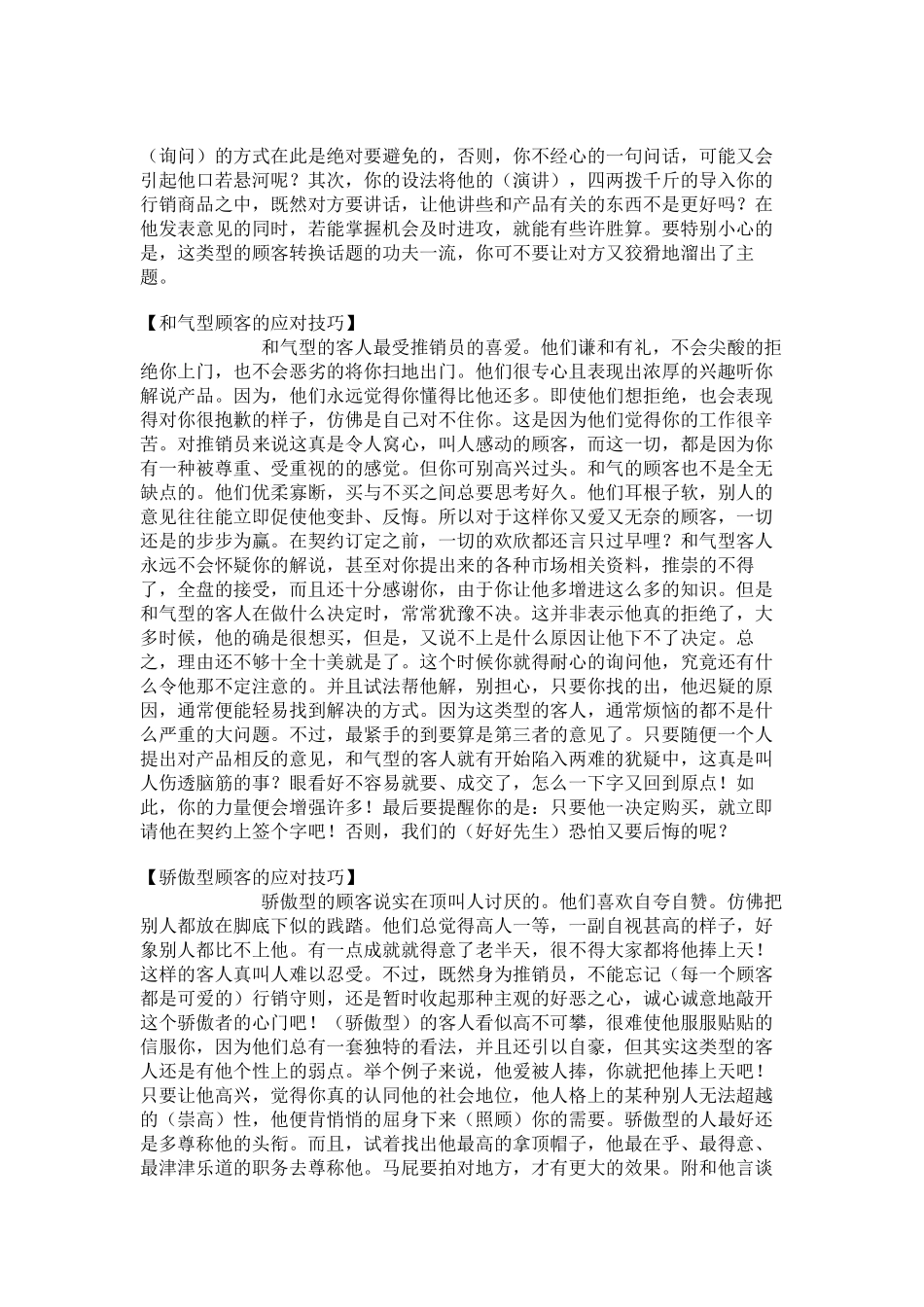 如何应对不同客户_第2页