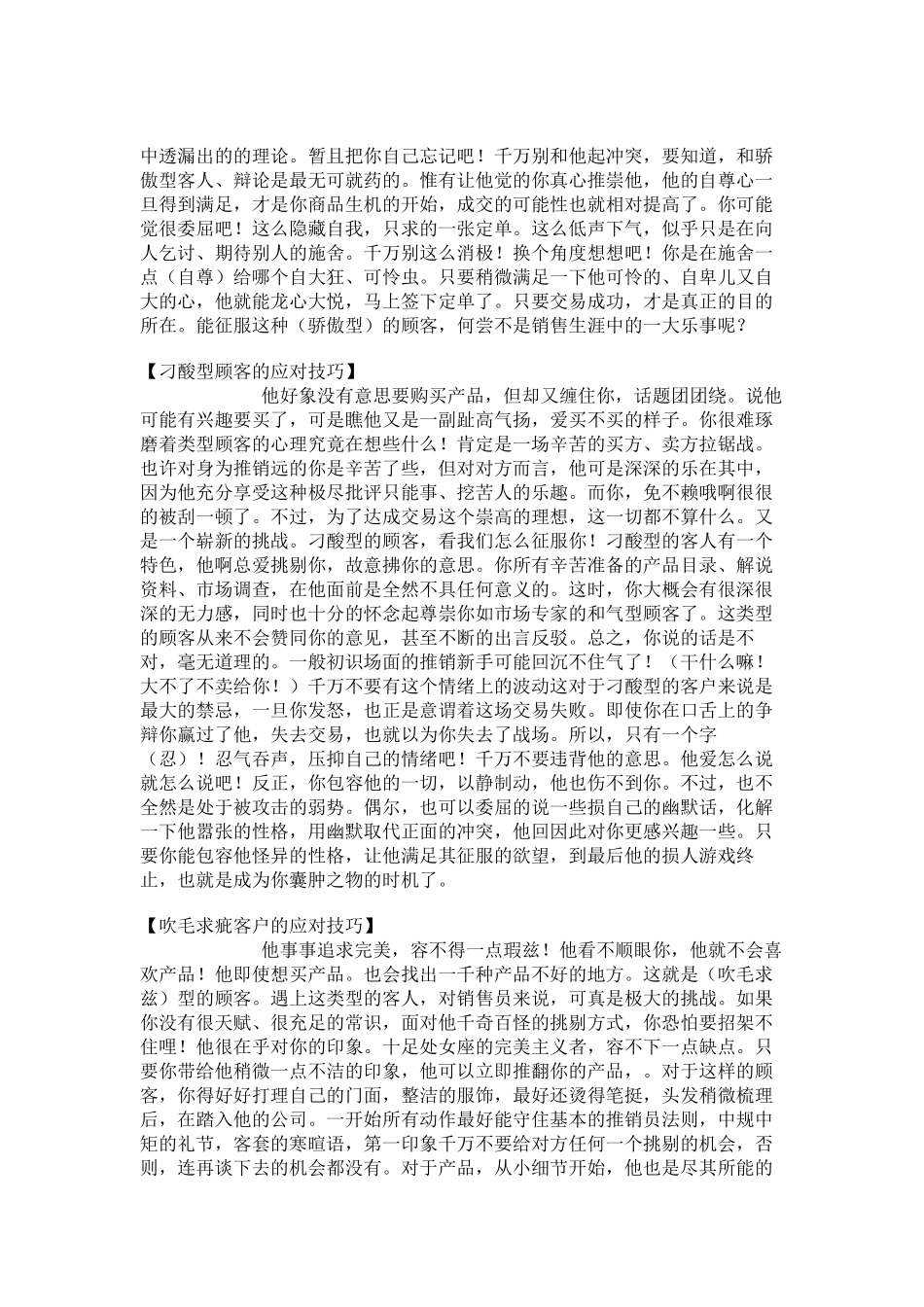 如何应对不同客户_第3页