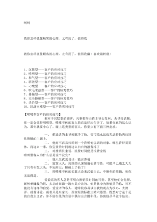 如何应对不同客户