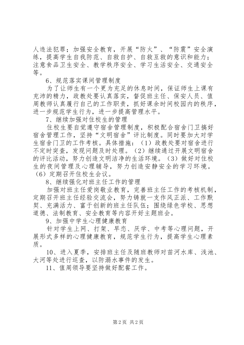 罗坝初中校园安全汇报材料 _第2页