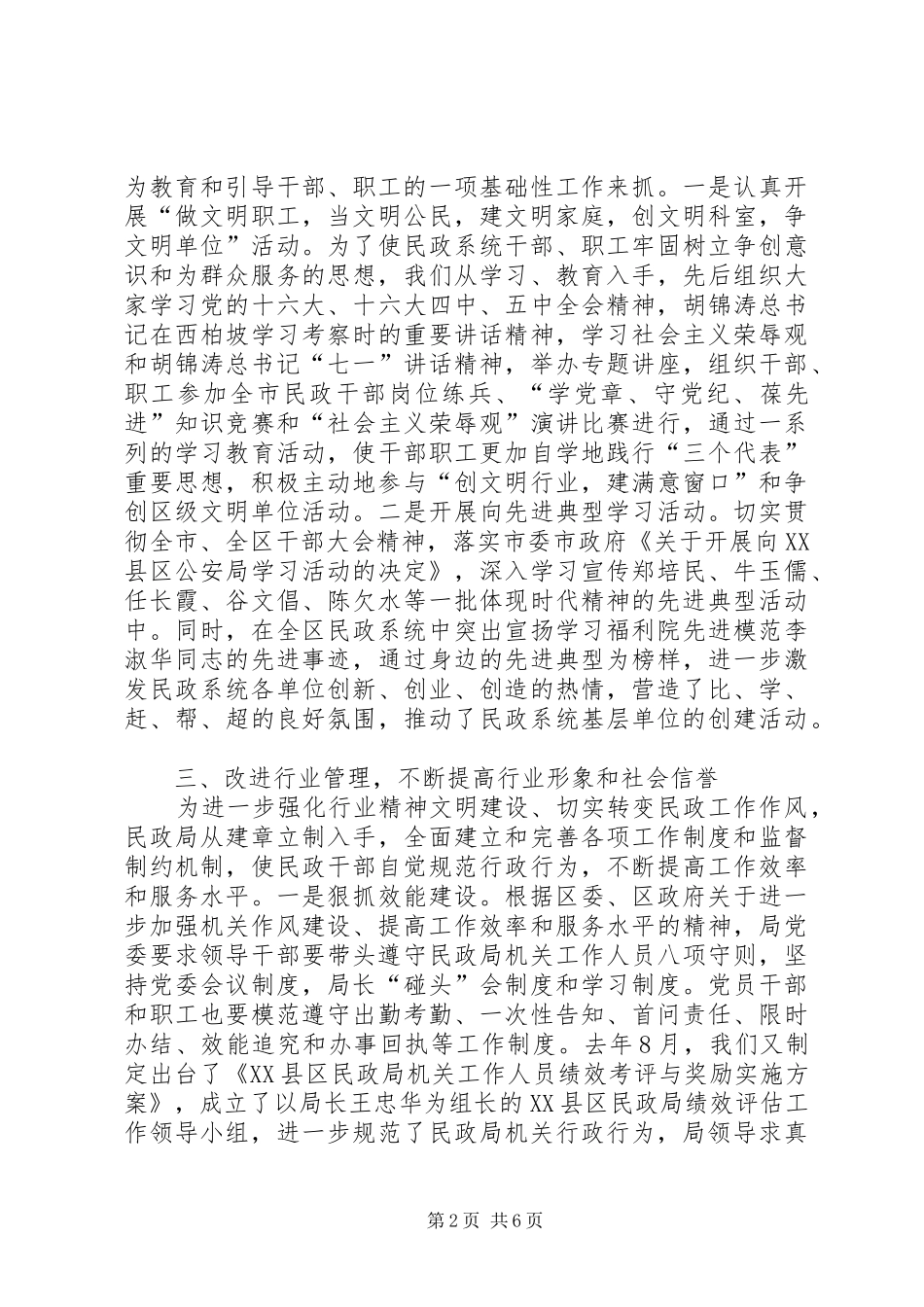 区民政局20XX年度精神文明建设情况汇报_第2页