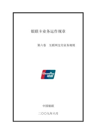 互联网支付业务规则