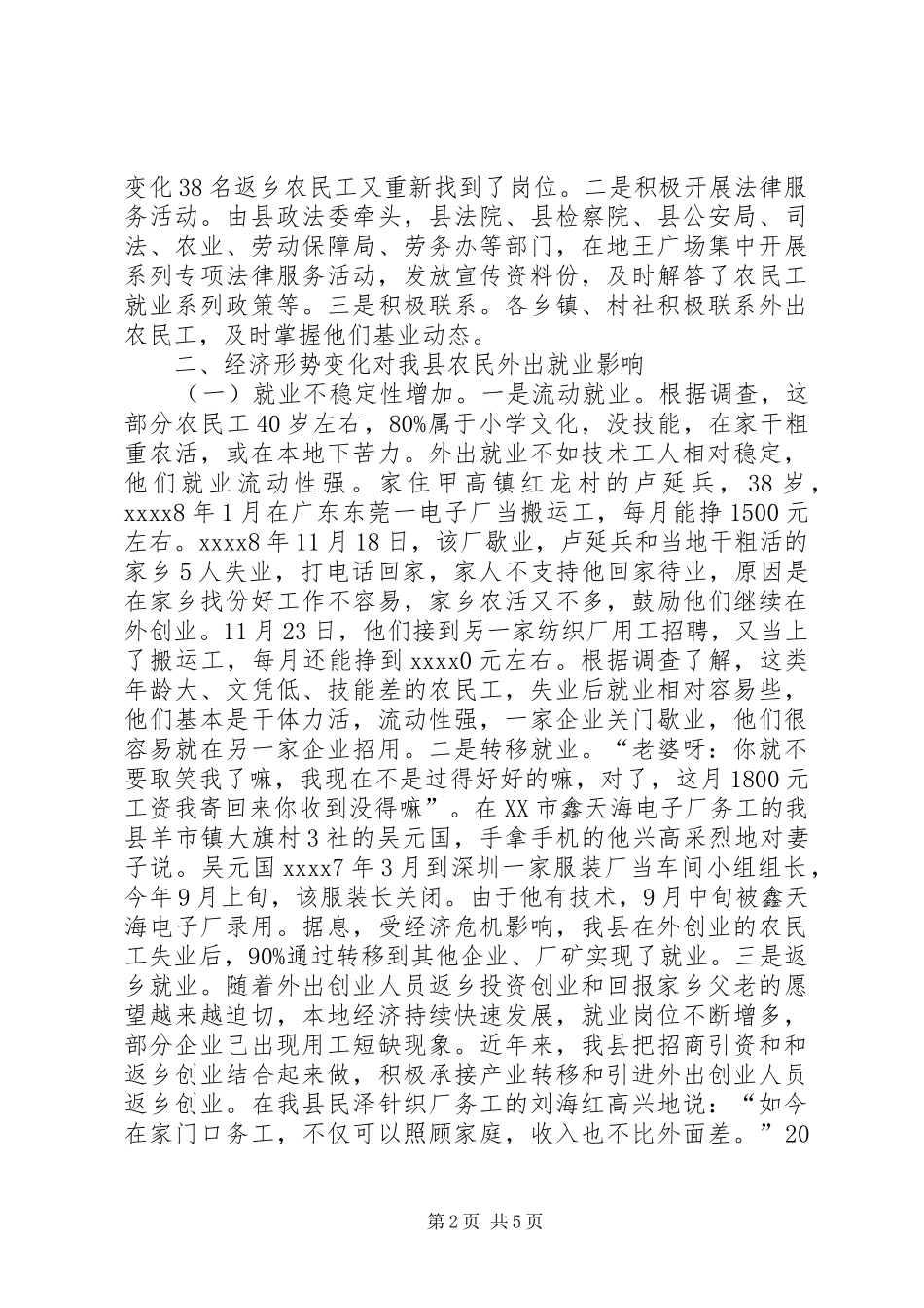 农民工就业调研报告 _第2页