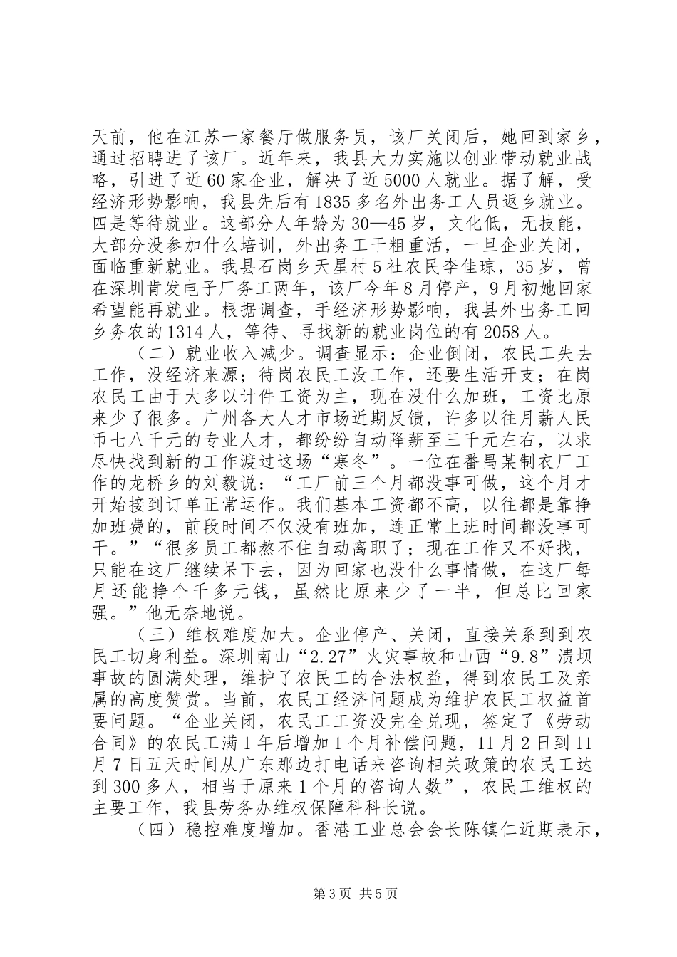 农民工就业调研报告 _第3页