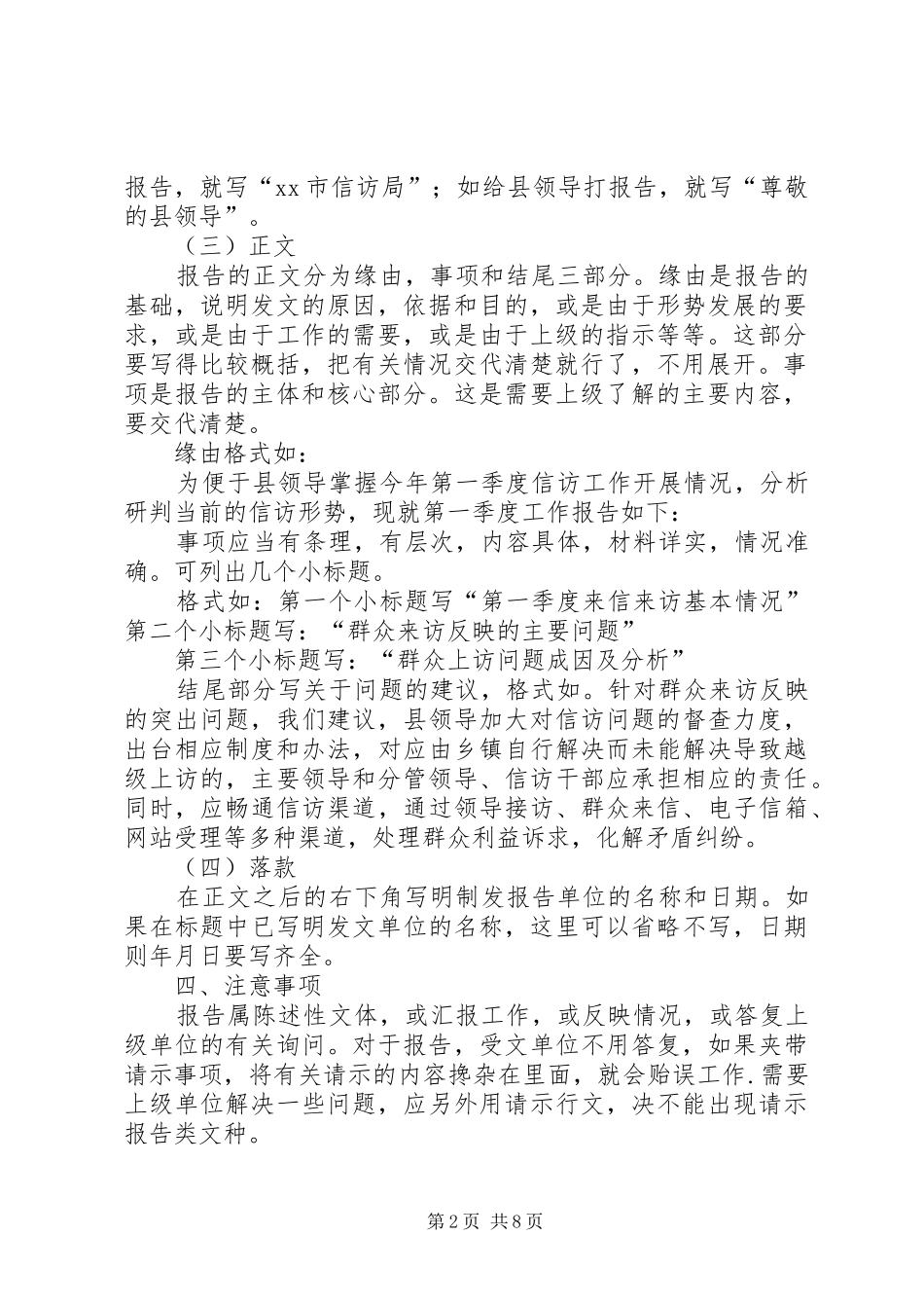 篇一：怎样写报告，报告格式和范文2篇_第2页