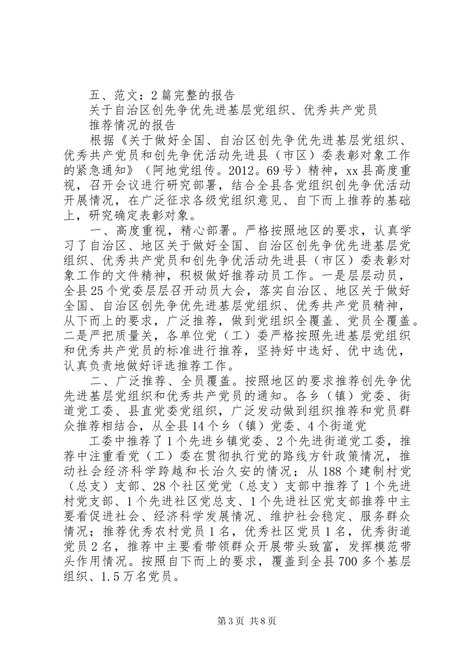 篇一：怎样写报告，报告格式和范文2篇_第3页