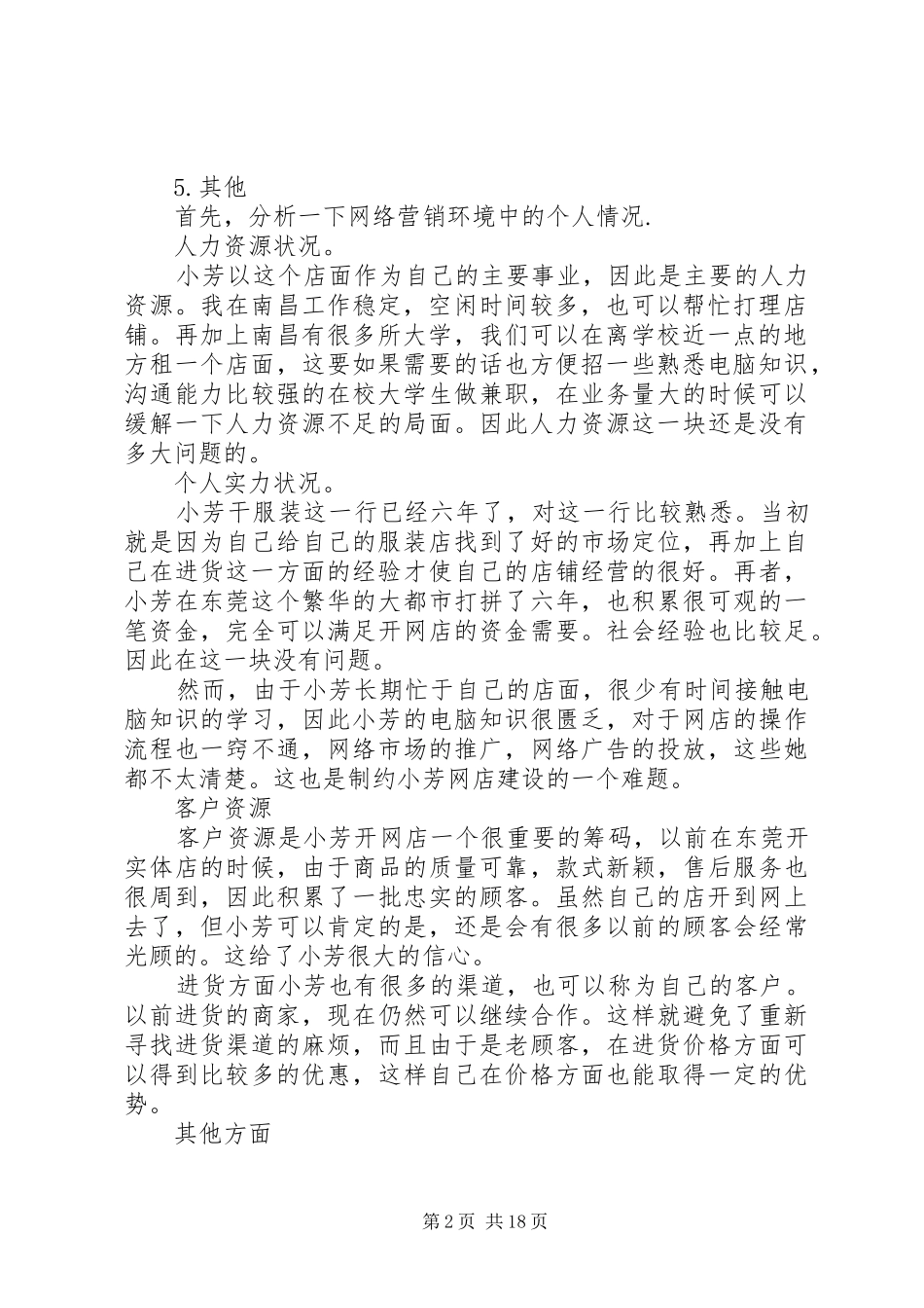 网上销售方案范文_第2页