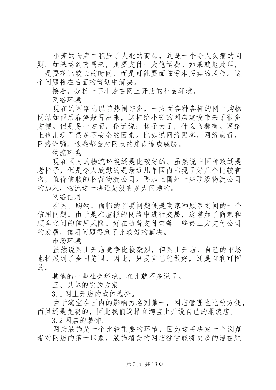 网上销售方案范文_第3页