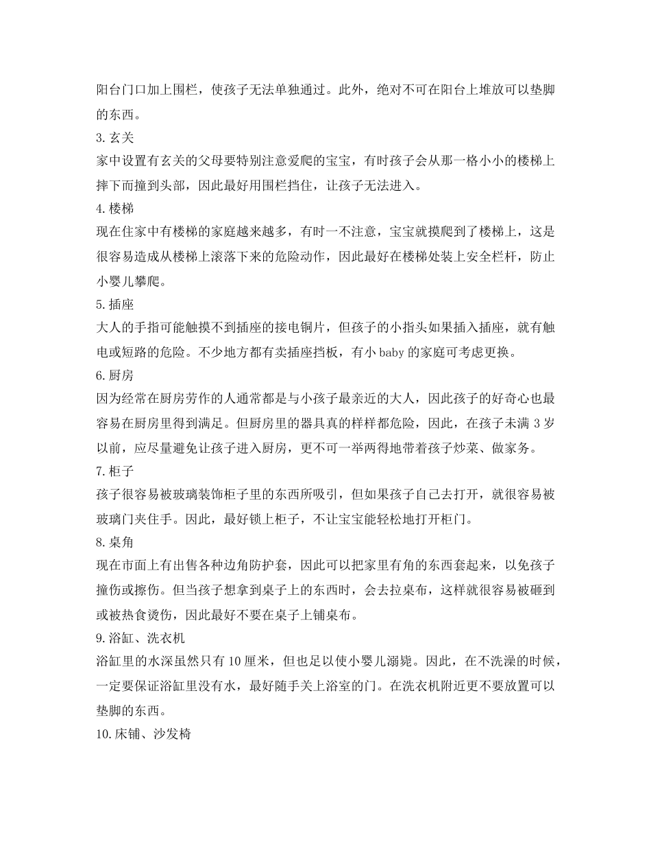 《安全常识-灾害防范》之儿童居家安全应注意些啥 _第2页