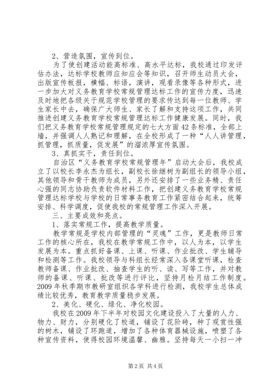 学校常规管理工作情况汇报 _第2页