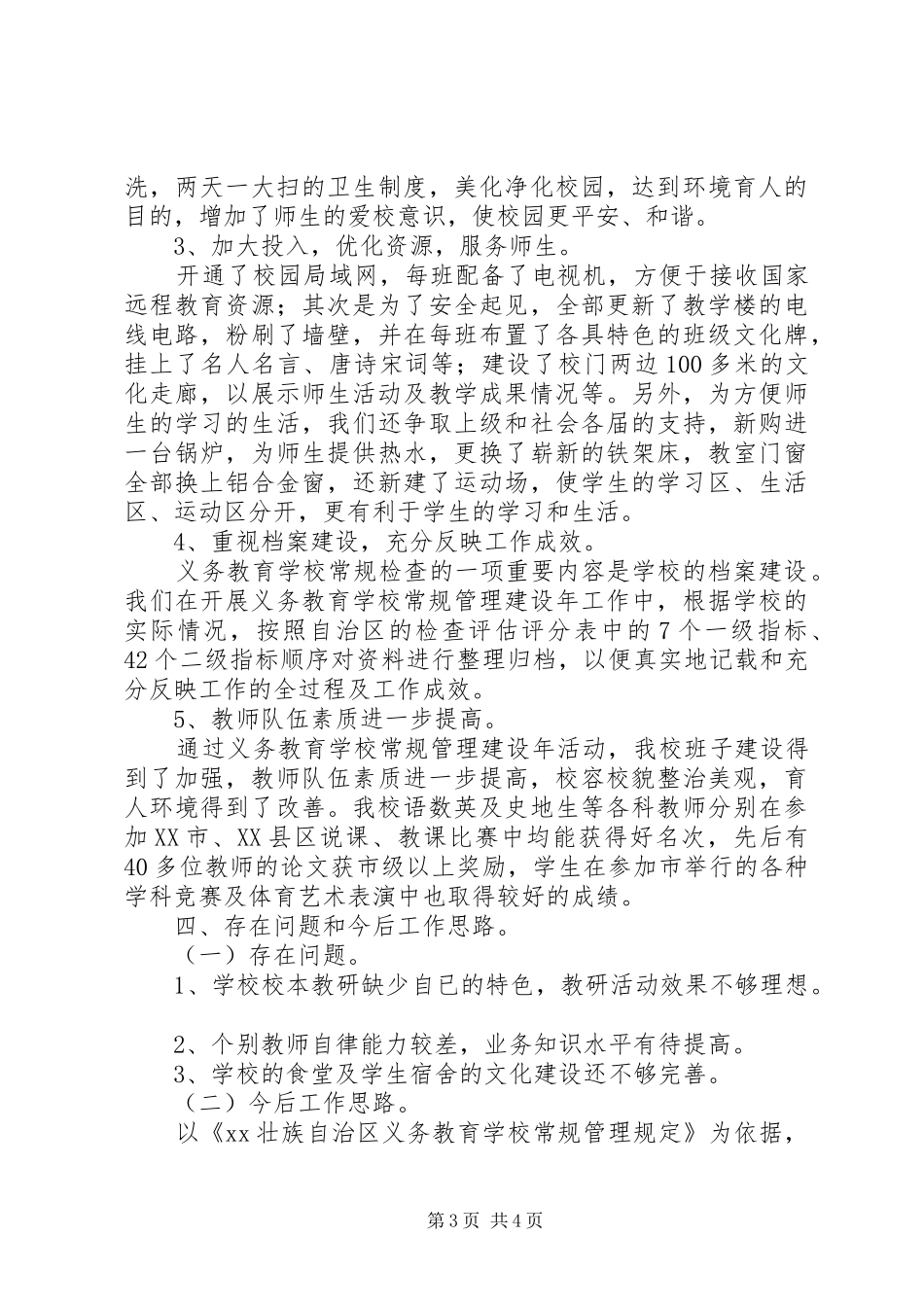 学校常规管理工作情况汇报 _第3页