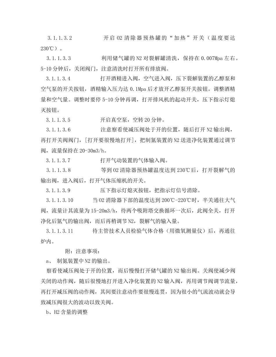 《安全操作规程》之铸链炉生产线安全操作规程 _第2页