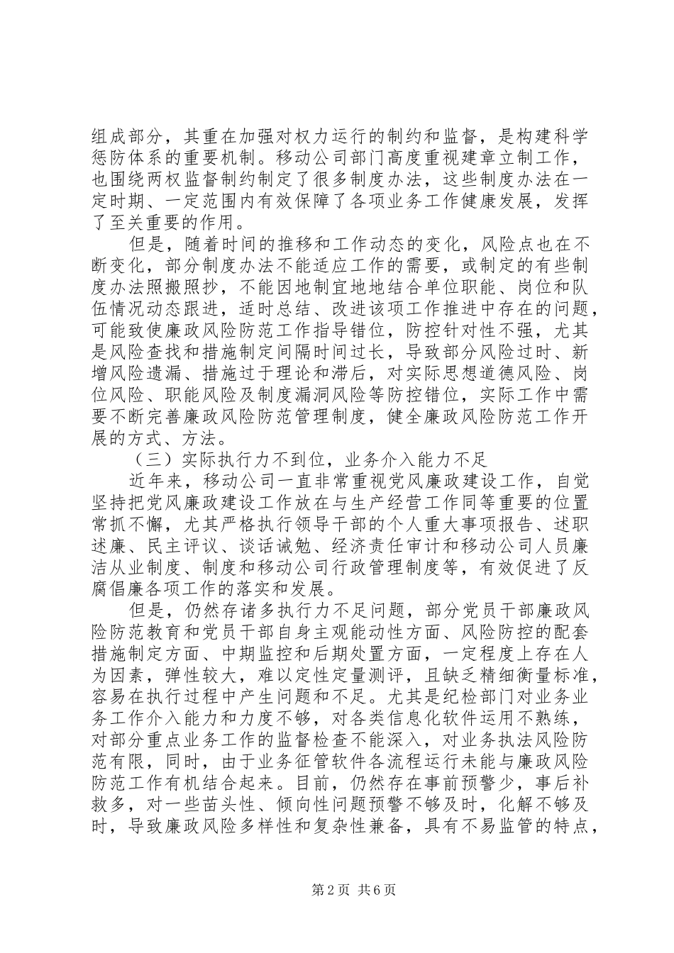 建立风险防范机制的报告 _第2页