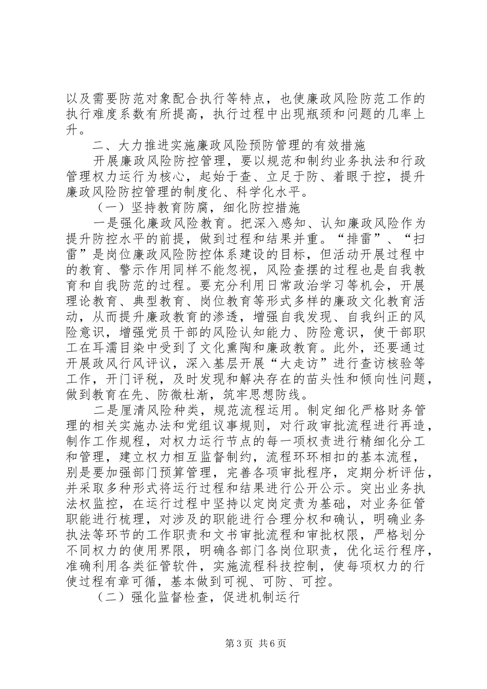 建立风险防范机制的报告 _第3页