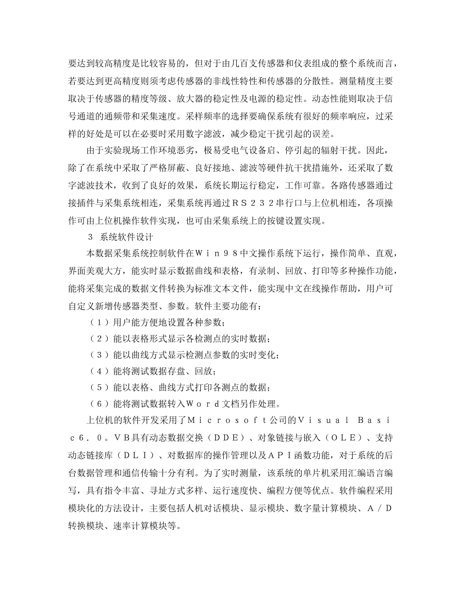 《安全管理论文》之火灾烟流温度自动测试系统 _第3页
