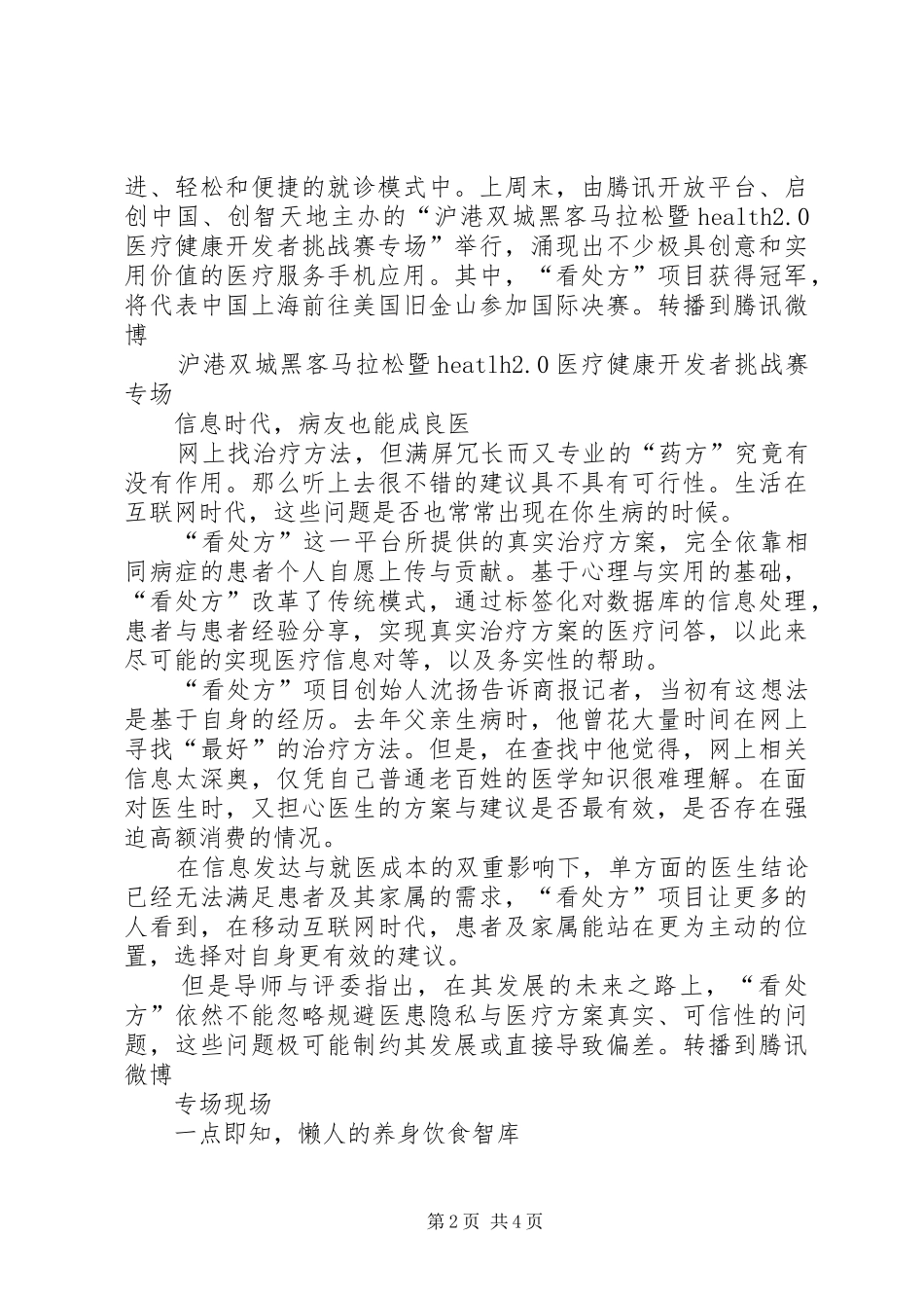 辖区自助银行的调查研究报告 _第2页