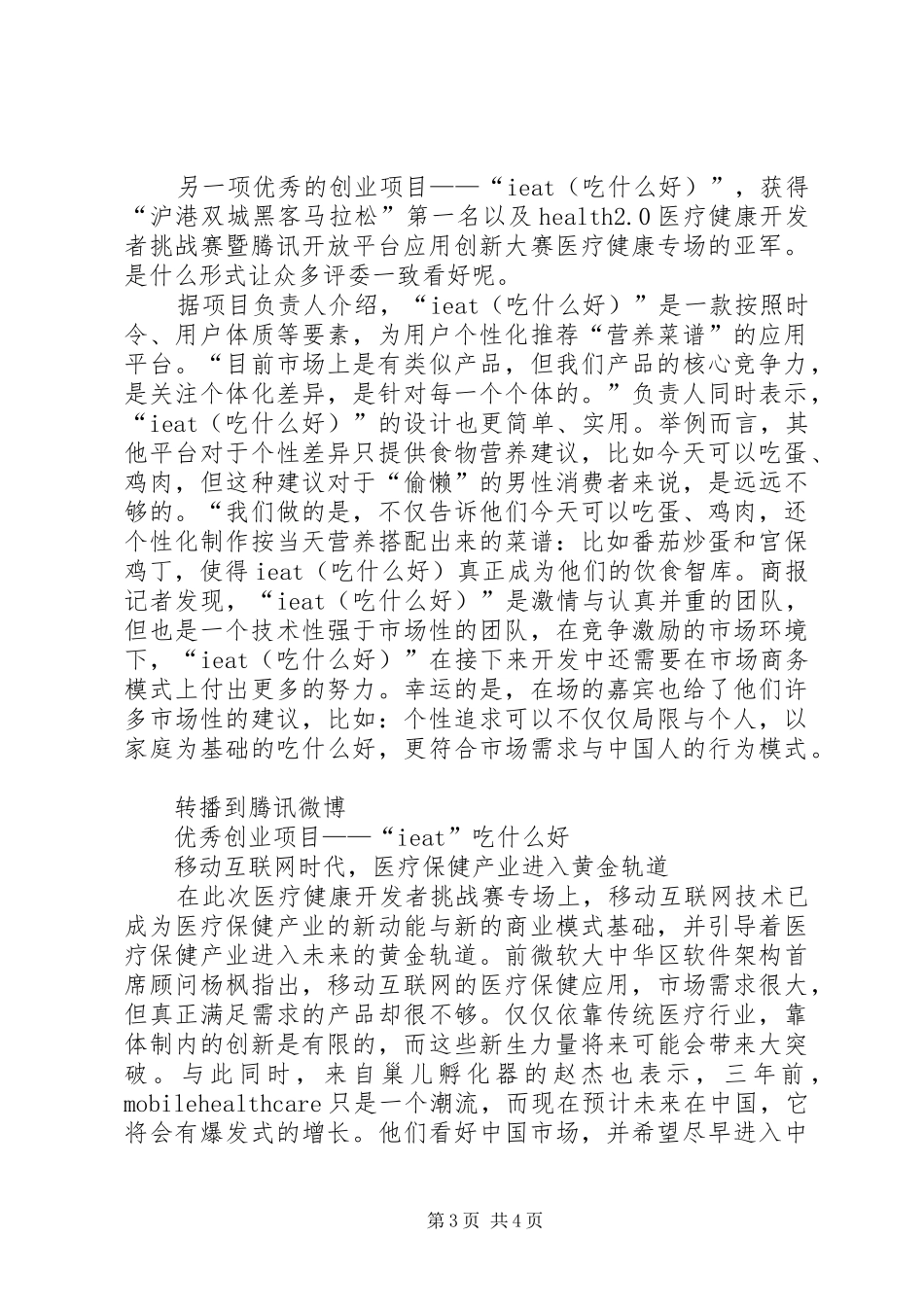 辖区自助银行的调查研究报告 _第3页